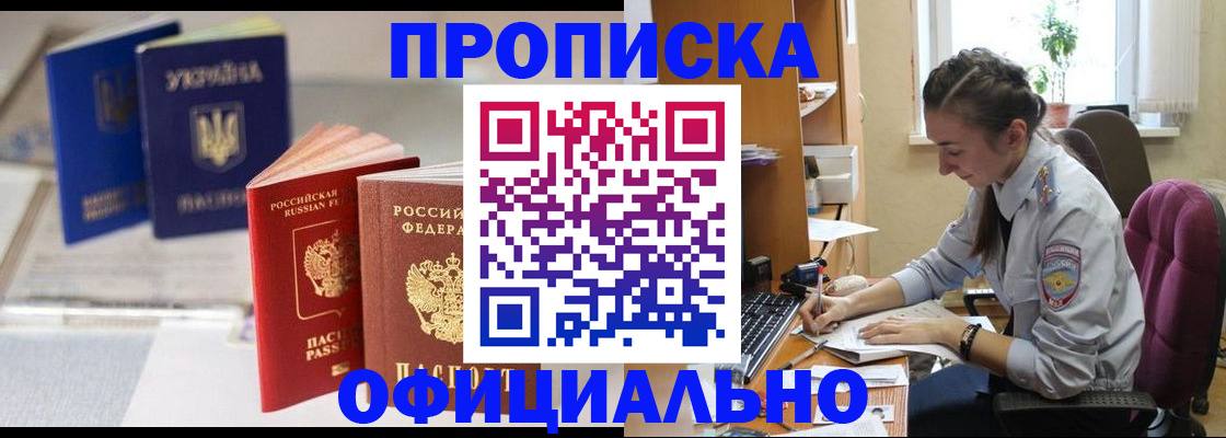 прописка 2025 в Малой Вишере